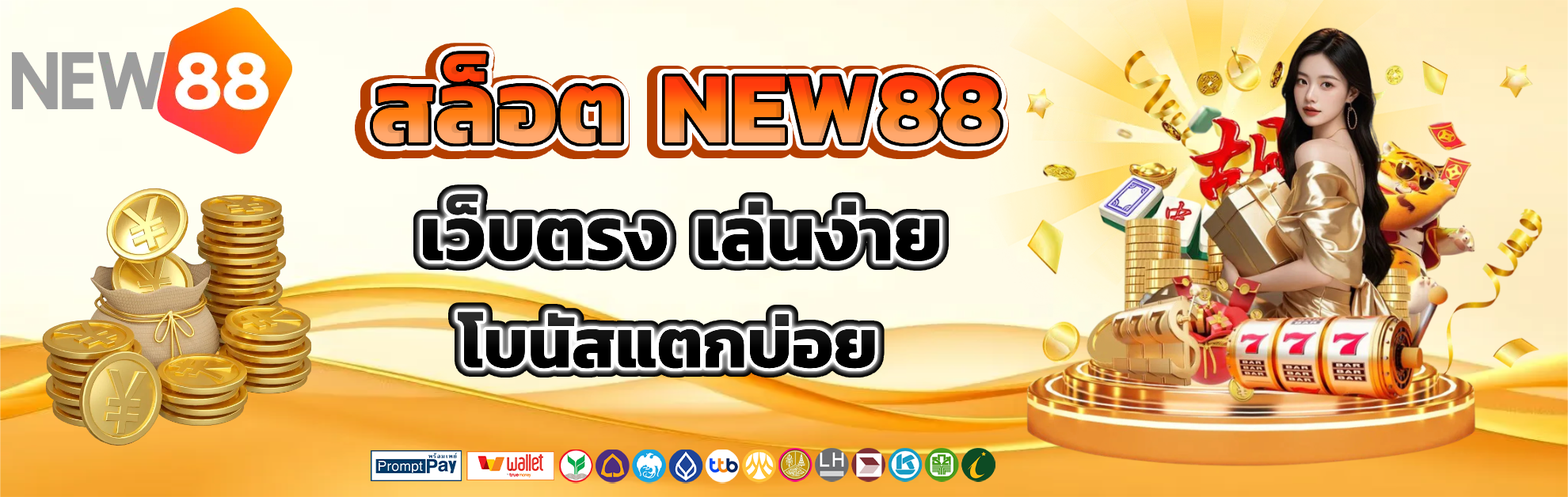 new88 สล็อต เว็บตรง